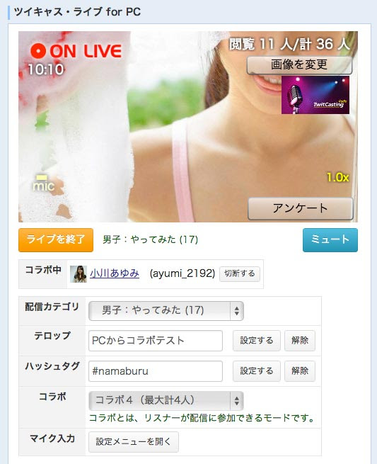 Bmbb Jp ツイキャス 4人までビデオ通話をしながら配信ができるコラボ機能を追加