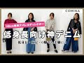 低身長 短足 コーデ メンズ 115168
