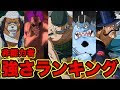 コレクション ワンピース 最強 能力 者 569945