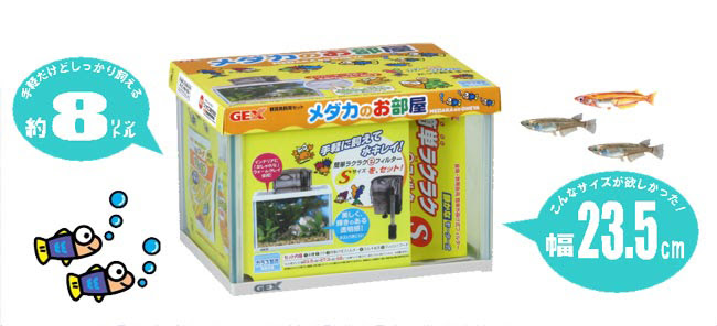 Gex ガラス水槽セットメダカのお部屋 レヨンベールアクア