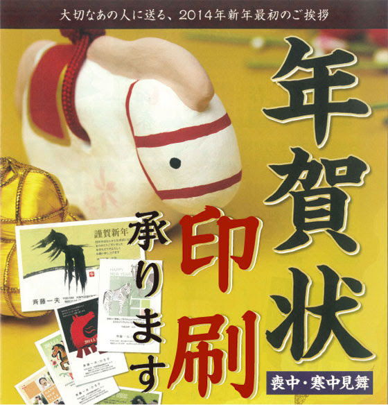 年賀状印刷 喪中 寒中見舞 印刷承ります Spprint エスピープリント