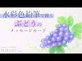 [最も選択された] 手書き ぶどう イラスト かわいい 335831
