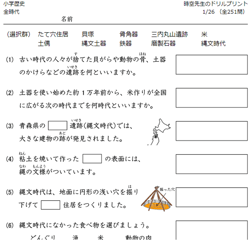 社会 時空先生のドリルプリント