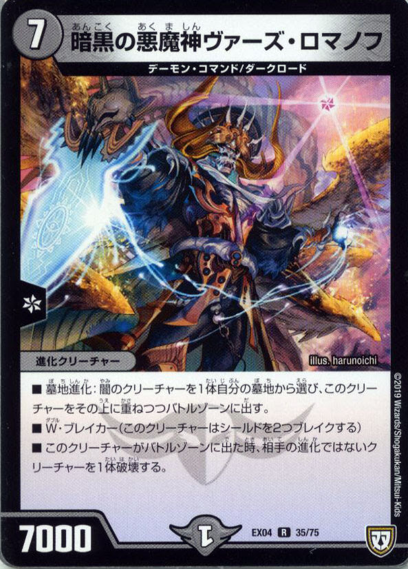 デュエルマスターズ ロマノフを使いたい カードボックス