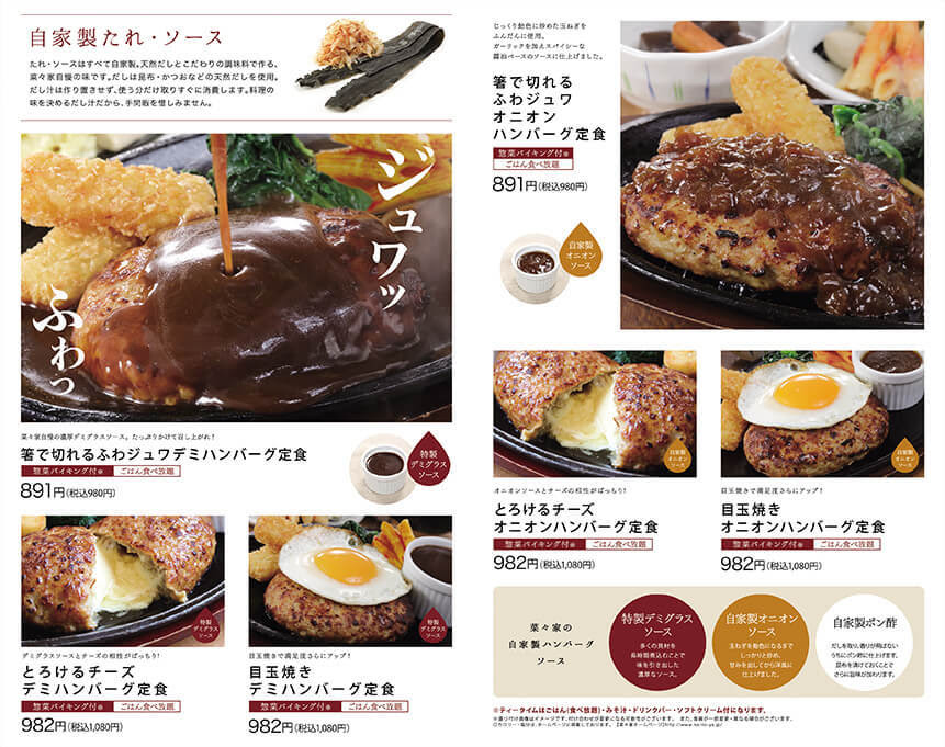 メニュー 菜々家 旬菜うちごはん