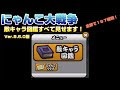 √完了しました！ にゃんこ 大 戦争 キャラクター 画像 262539