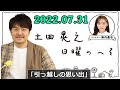[最も選択された] 土田 晃�� 高校 115391-土田晃之 高校
