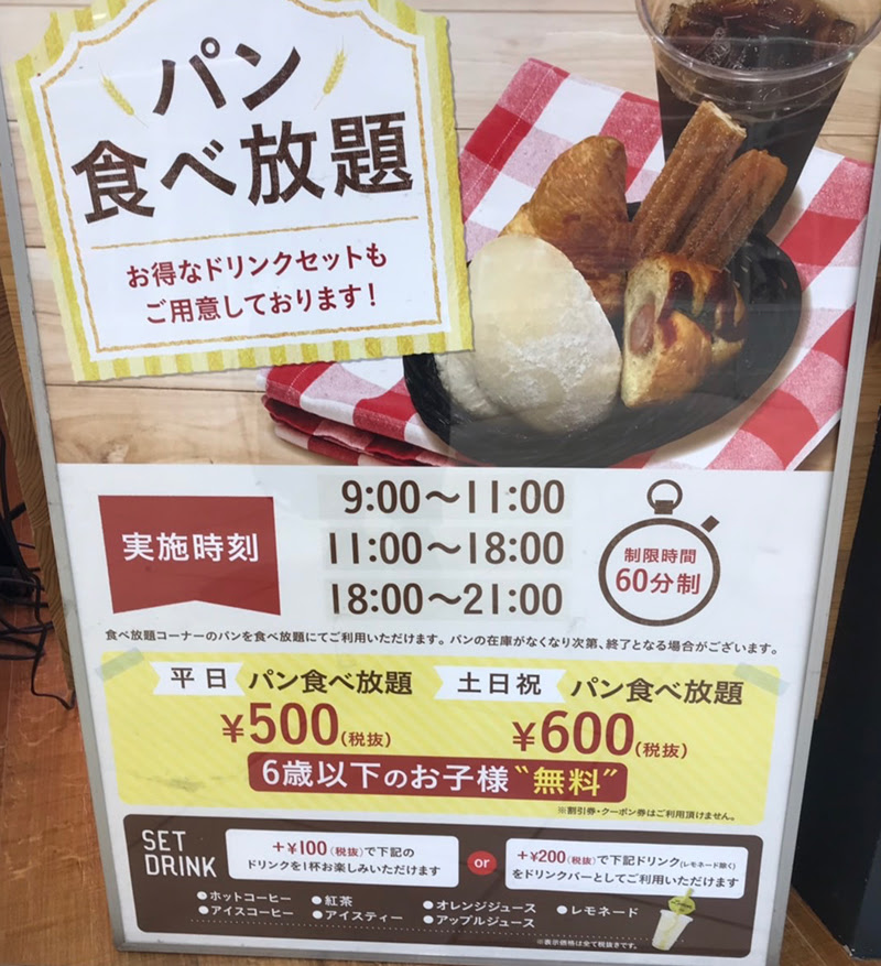 レイクタウンkaze2f Chez Madu シェ マディ パン食べ放題 平日は500円 値下げになりました ドリンク1杯は100円 三世代旅行大好きババがオススメする家族旅行