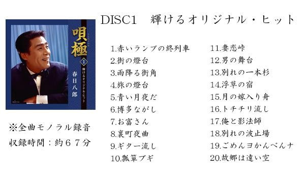 国外直営店 キングレコード 春日八郎 唄極 うたのきわみ 全100曲cd5枚組 別冊歌詞本付き Nkcd 安い通販サイト Miracleleaffl Com
