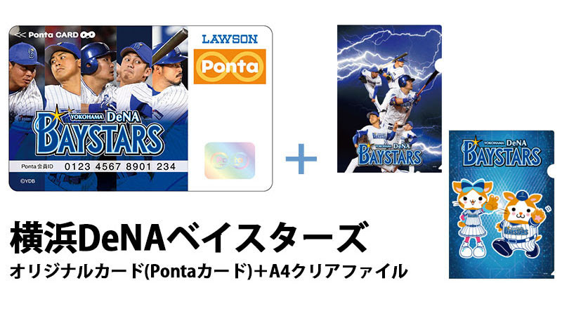 横浜denaベイスターズ Pontaカード付チケット スポーツのチケット ローチケ ローソンチケット