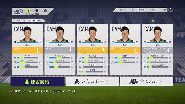 Fifa18 トレーニング効率がさらにup プリセット作成と前回トレーニングのロードが可能に 成長度検証もあり