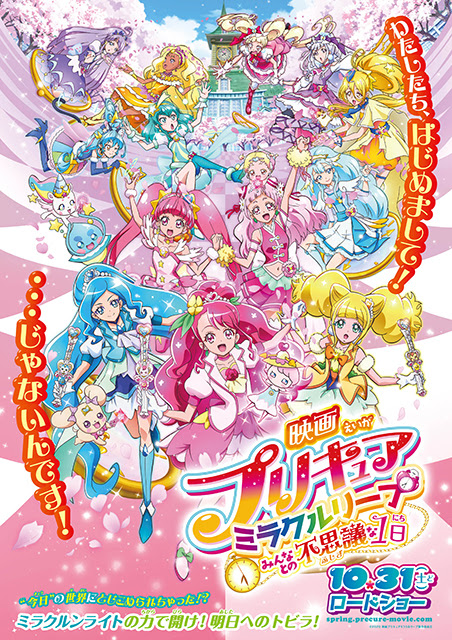 映画プリキュアミラクルリープ みんなとの不思議な1日 映画のチケット ローチケ ローソンチケット