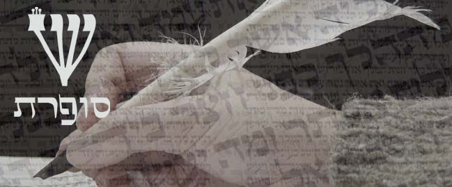soferet_masthead