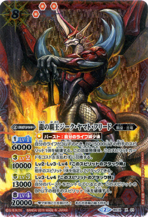 龍の覇王ジーク ヤマト フリード バトルスピリッツ Wiki