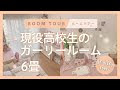 √ダウンロード 女子 六 畳 部屋 おしゃれ 307688
