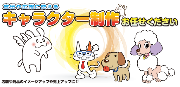 キャラクターイラスト サービス Suc Ceed Com