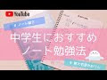 上 漢字ノート 中学生 306337-漢字ノート 中学生 書き方