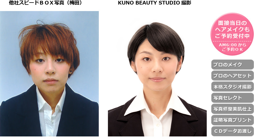 証明写真 特殊メイク フィギュア メイクアップアーティスト 美容メイク ヘアアーティスト エピテーゼ ヘッドスパ メディカルコスメ 大阪 梅田 クノビューティースタジオ Kuno Beauty Studio