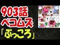 [10000印刷√] ワンピース ペコムズ 死亡 173392-ワンピース ペコムズ 死亡