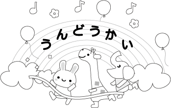 運動会のイラスト 挿絵 無料イラスト