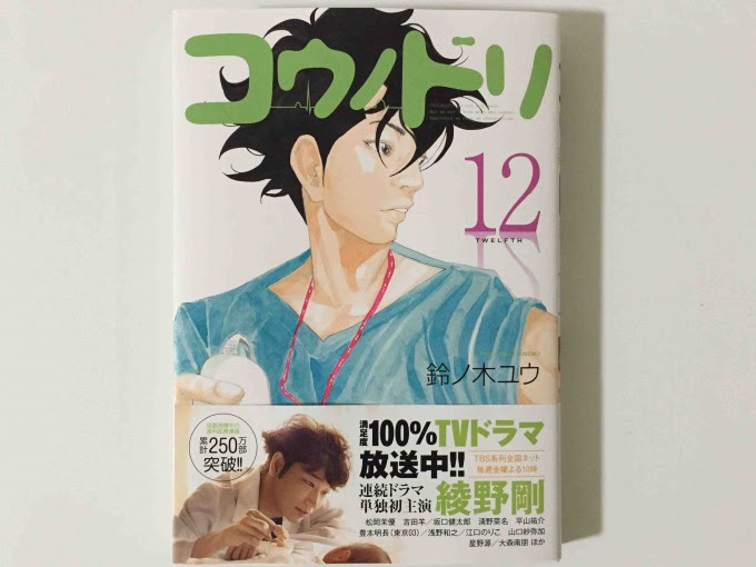 コウノドリ 最新刊 第12巻発売 下町ロケット 2 ガウディ計画 も買ってきたよ 新米パパの子育てエブリデイ