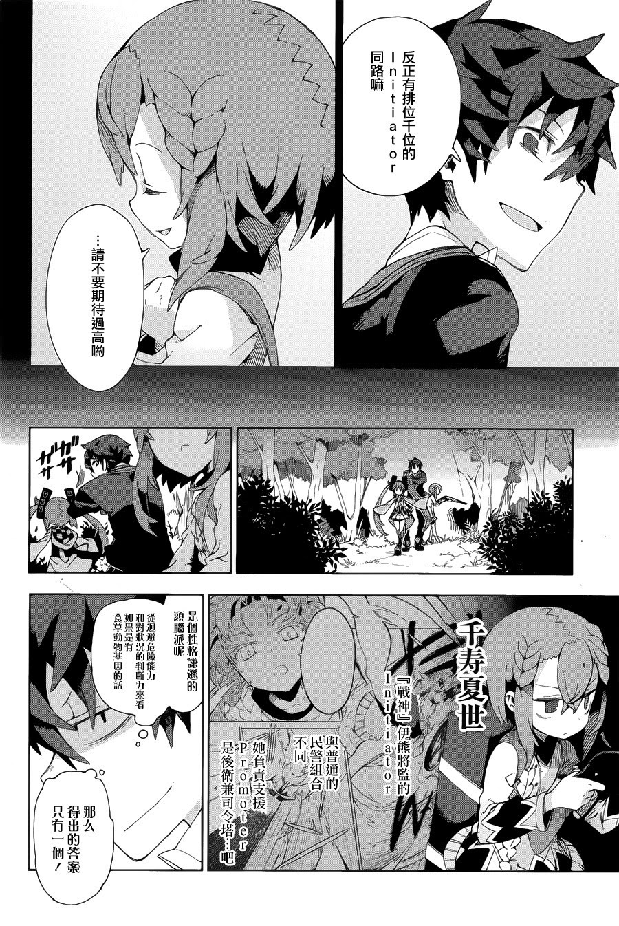 Re 閒聊 黑色子彈的夏世 Acg板 Disp s