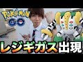 70以上 ポケモンgoレジギガ��� 798628-ポケモンgoレジギガス
