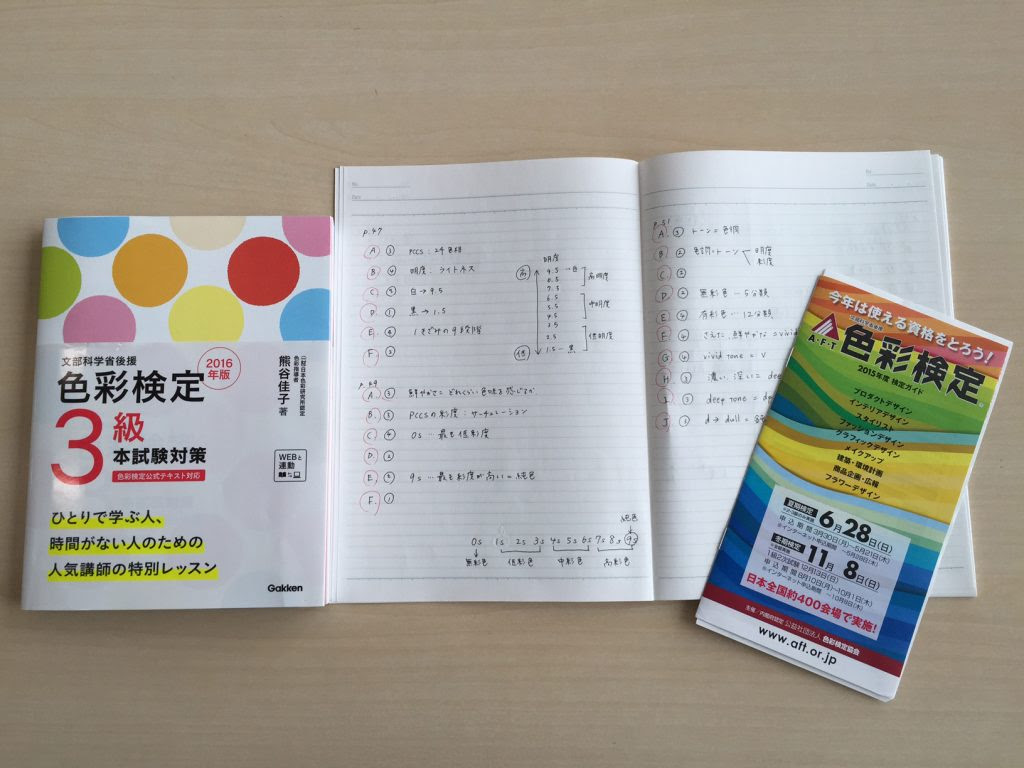 色彩検定オススメ勉強法 学研プラス公式ブログ