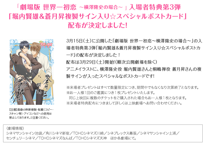 劇場版 世界一初恋 横澤隆史の場合 公式サイト