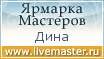 Ярмарка Мастеров - ручная работа, handmade