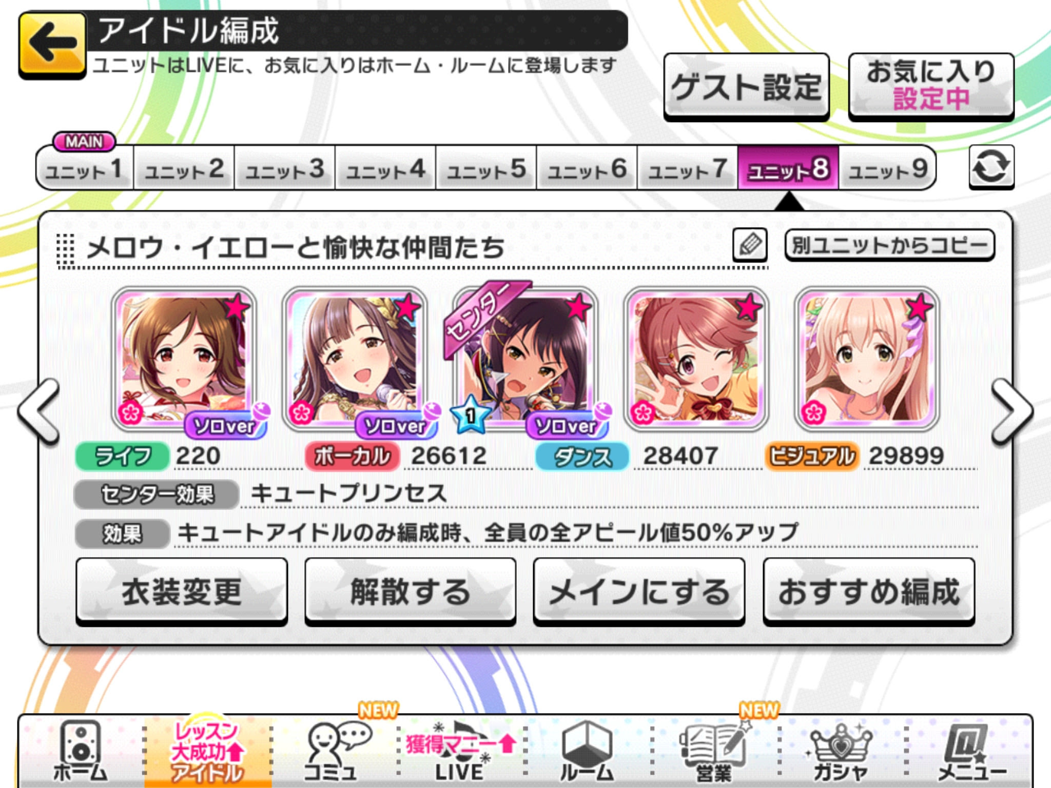 デレステ 俺の使ってる理想編成はこれだ 担当で組めるのはいいね 雑談 デレステ攻略速報