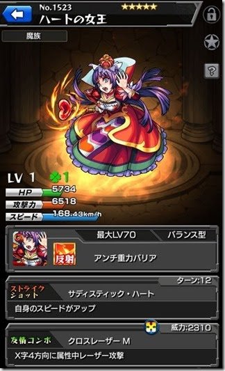 モンスト ハートの女王の評価 かわいいが無難キャラ運極は 今さら聞けないモンスト攻略列伝