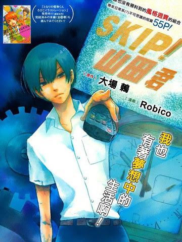 Skip 山田君漫画 1连载中 在线漫画 极速漫画