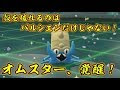 200以上 ピカブイ オムナイト 172350-ピカブイ オムナイト カブト どっち