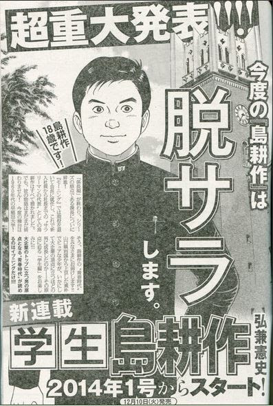 島耕作話 学生島耕作 がスタート 島耕作の矛盾点 孫鋭の 娘 が成長すると 息子に 笑 木屑鈔
