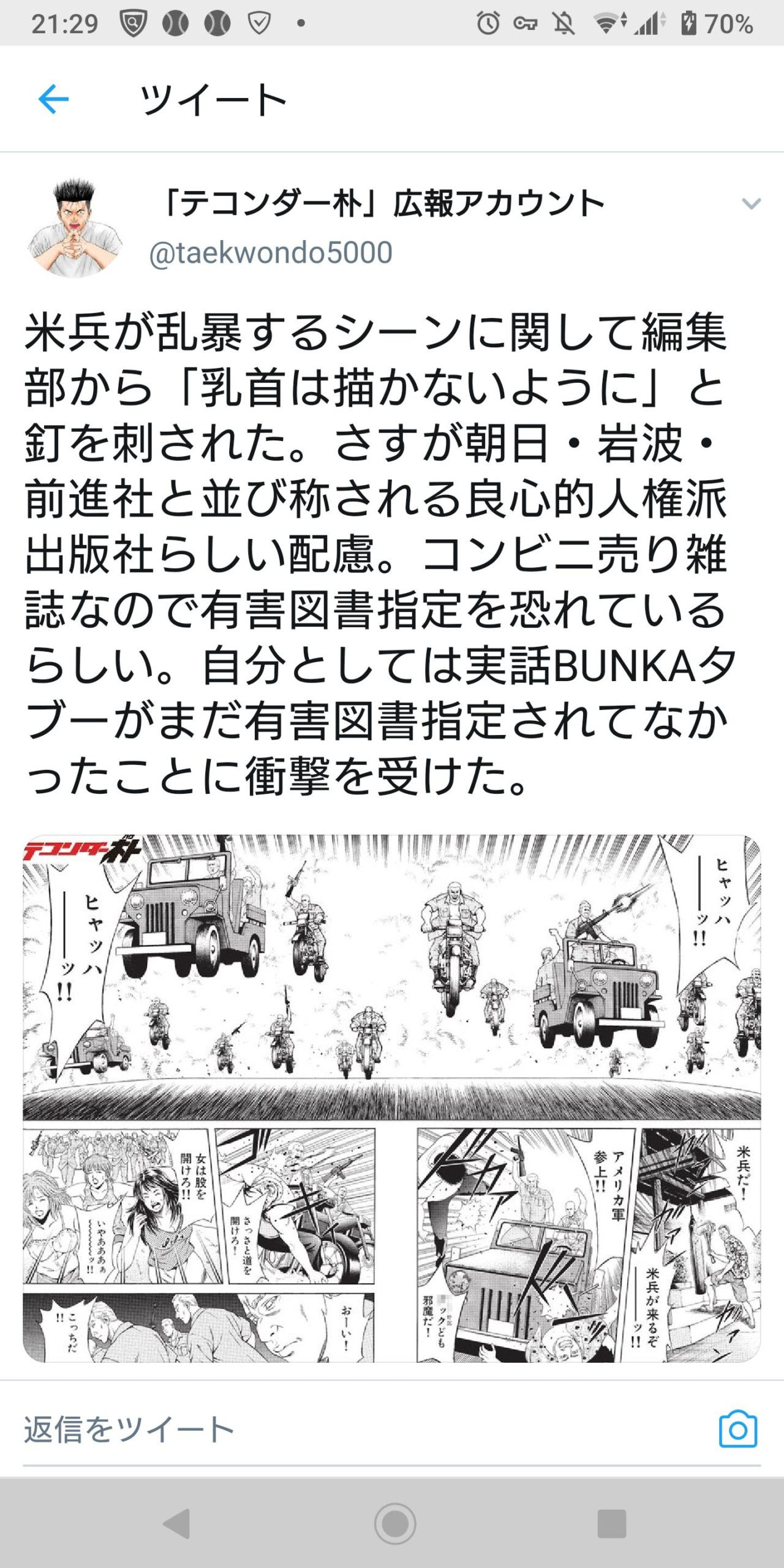 画像 テコンダー朴 琉球独立編 に突入ｗｗｗｗｗｗｗｗ たろそくwp
