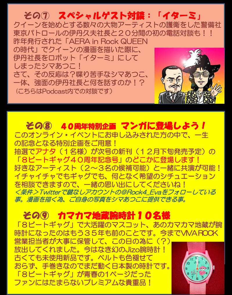 8ビートギャグ40周年記念オンライン イベント 8ビートギャグの世界 開催中 マイケル モンローら登場 Amass