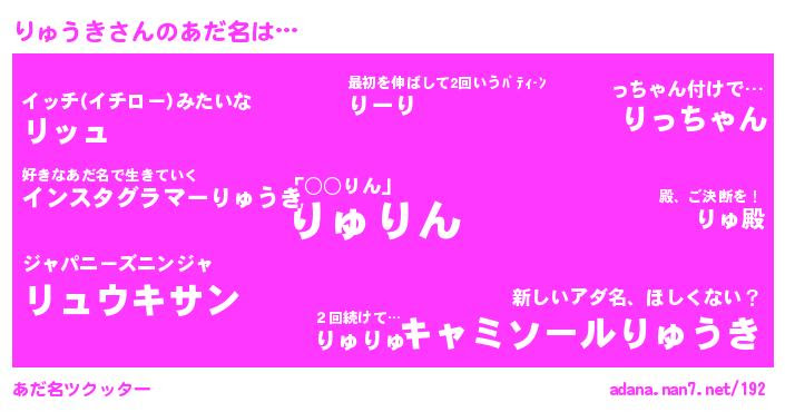 りゅうきさんがあだ名になると