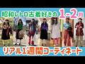 √100以上 昭和 ファッション 154973-昭和 ファッション メンズ