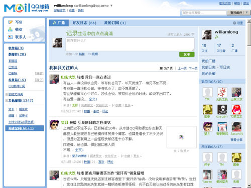 QQ邮箱增加类Twitter产品