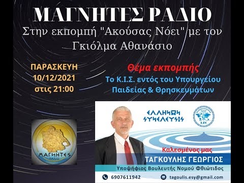 Ο Κ.Ι.Σ. ΕΝΤΟΣ ΤΟΥ ΥΠΟΥΡΓΕΙΟΥ ΠΑΙΔΕΙΑΣ & ΘΡΗΣΚΕΥΜΑΤΩΝ