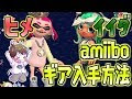 √1000以上 ヒメ イイダ アミーボ ギア 307284-アミーボ ヒメ イイダ ギア