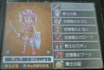 高望み神官 ドラクエ９攻略