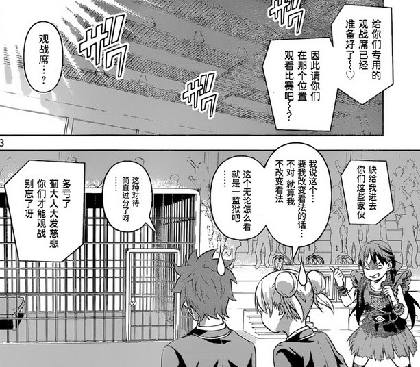 食戟之灵 漫画第7话眼镜少女施展 神之手