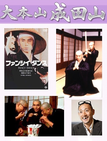 海老蔵さんのファンシイダンス 映画 よたろうさんのネタ保管箱