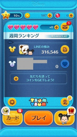ツムツムをアンインストールすると週間ランキングに表示されなくなる Lineの極み 使い方 裏技 小ネタ大全