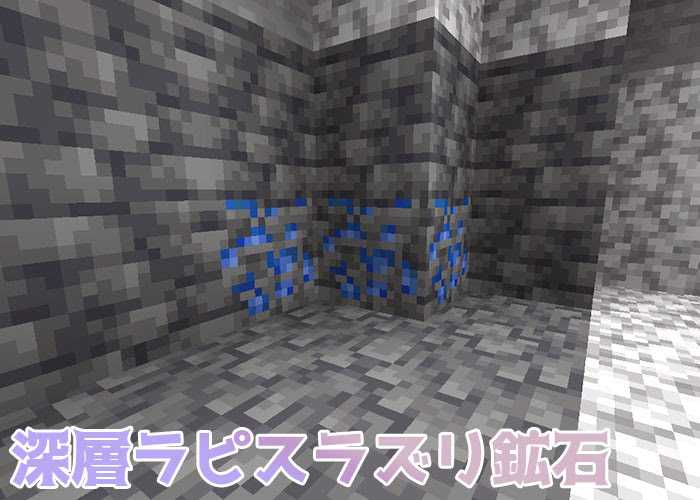 マイクラ ディープスレート 鉱石とは 出現する高さや種類を紹介 マイクラモール