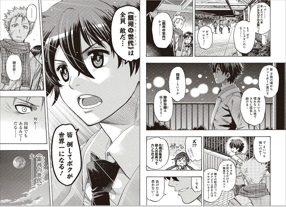 ヤンジャンで始まったサッカー漫画が 黒子のバスケ すぎるｗｗｗｗｗ やらおん