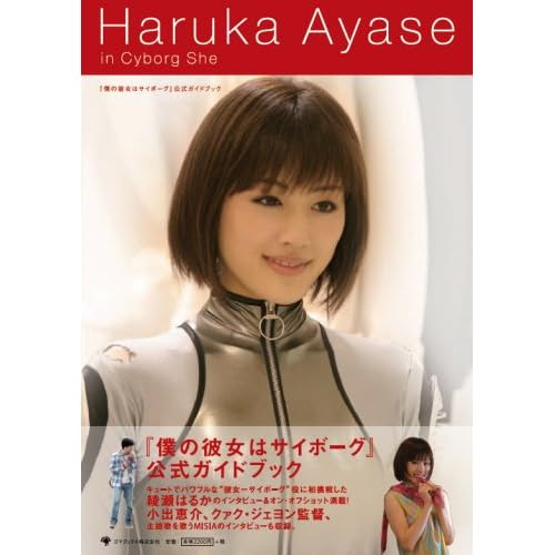 haruka ayase pictures. bodies haruka ayase