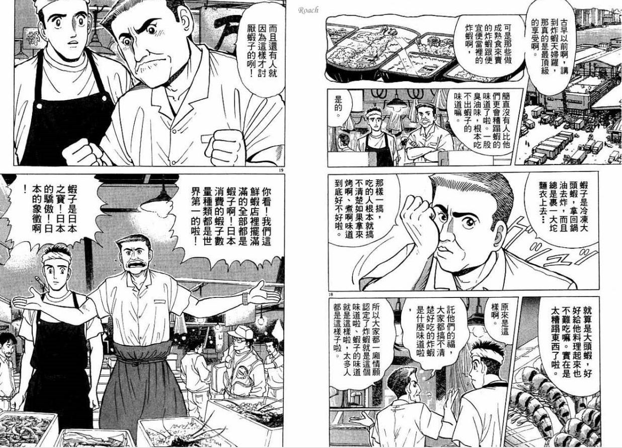 从 食戟之灵 说起 美食漫画大介绍 艾泽拉斯国家地理 Nga Cn